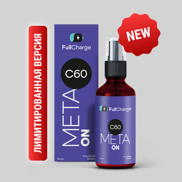 Комплекс Meta-ON (Мета-ОН)